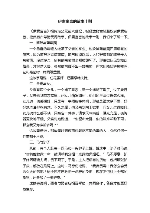 伊索寓言的故事十则