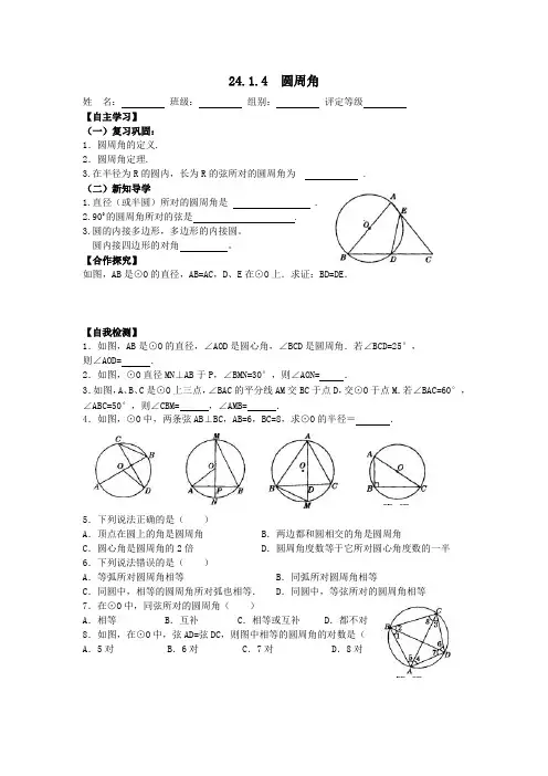 人教版九年级上册数学 24.1.4  圆周角优秀导学案 
