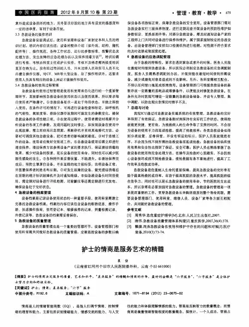 护士的情商是服务艺术的精髓