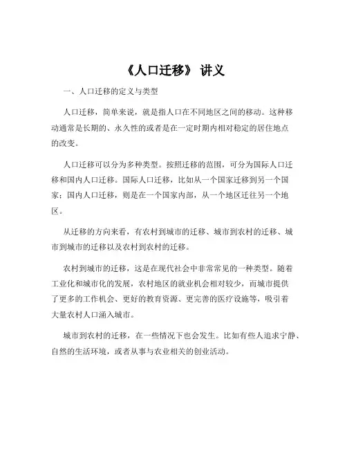 《人口迁移》 讲义