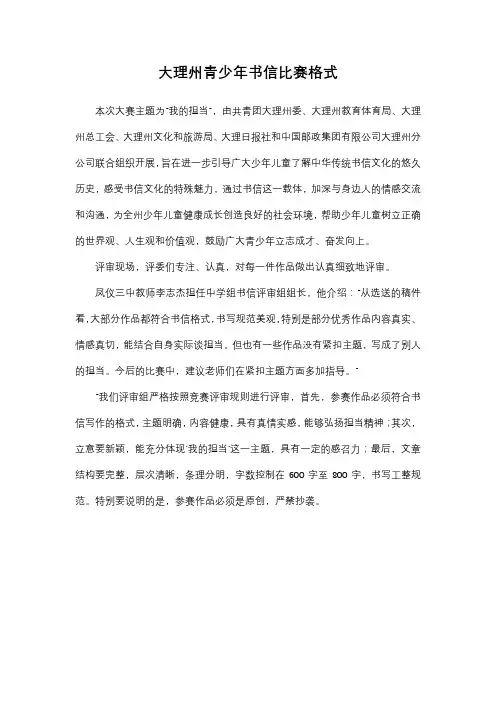 大理州青少年书信比赛格式