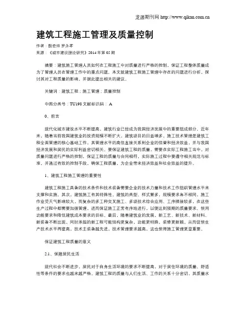 建筑工程施工管理及质量控制(3)