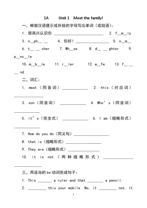 版青少版新概念1a练习册