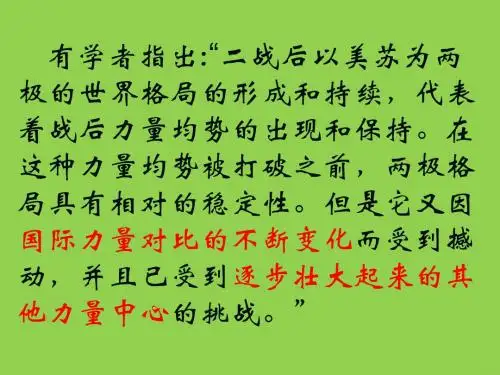 《新兴力量的崛起》课件4(51张PPT)(人民版必修1)