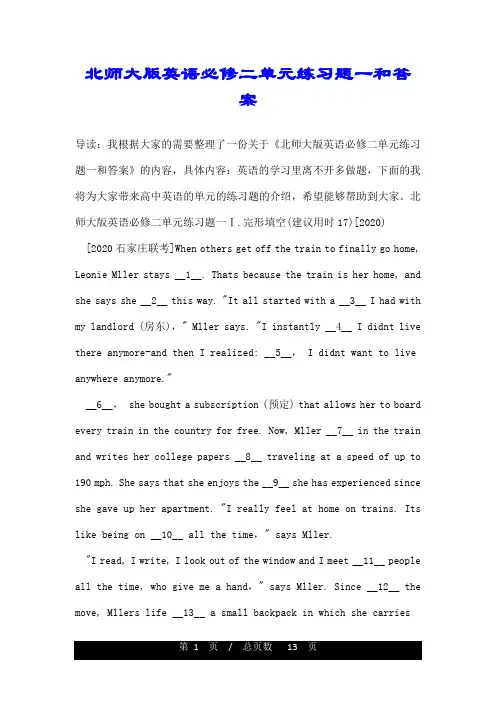 北师大版英语必修二单元练习题一和答案