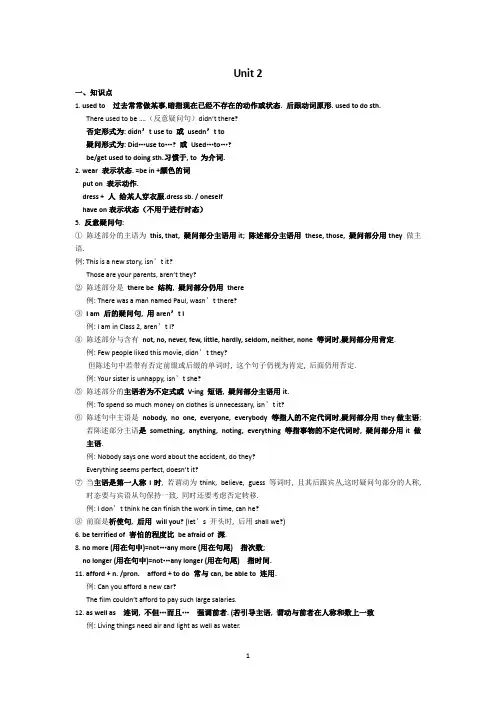 初三上学期英语期中考试复习第二单元