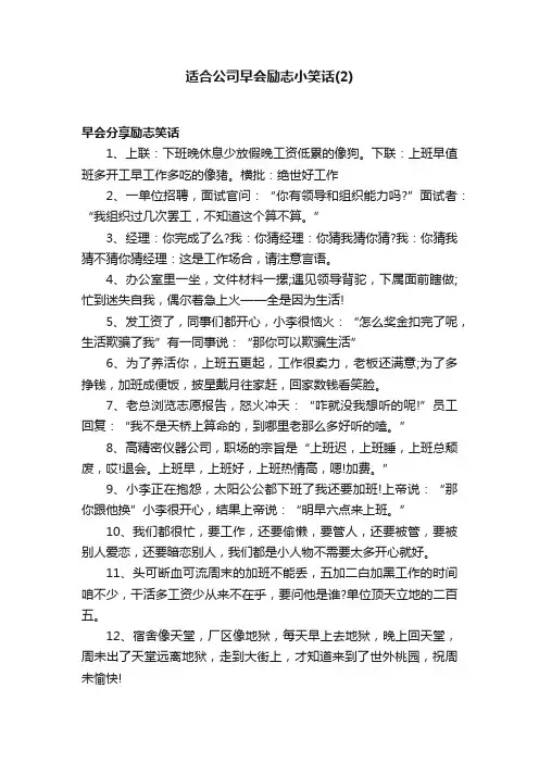适合公司早会励志小笑话（2）