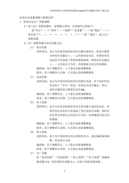 恒电位仪参数调整及维修说明