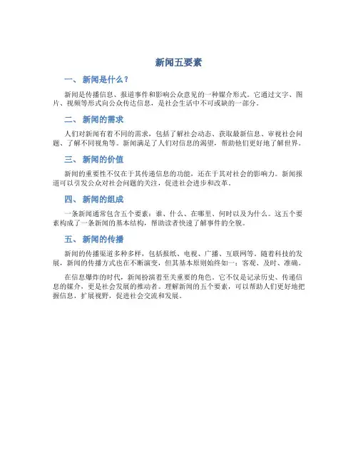 新闻五要素1
