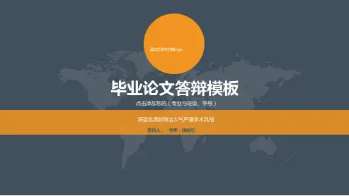 毕业论文答辩开题报告PPT模板