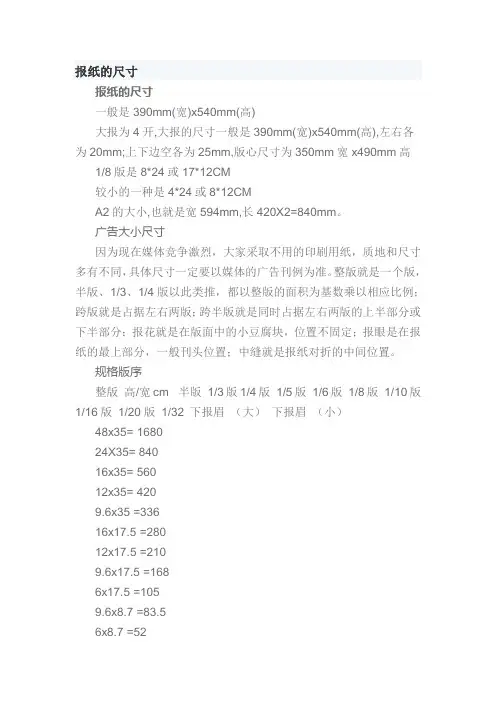 报纸尺寸