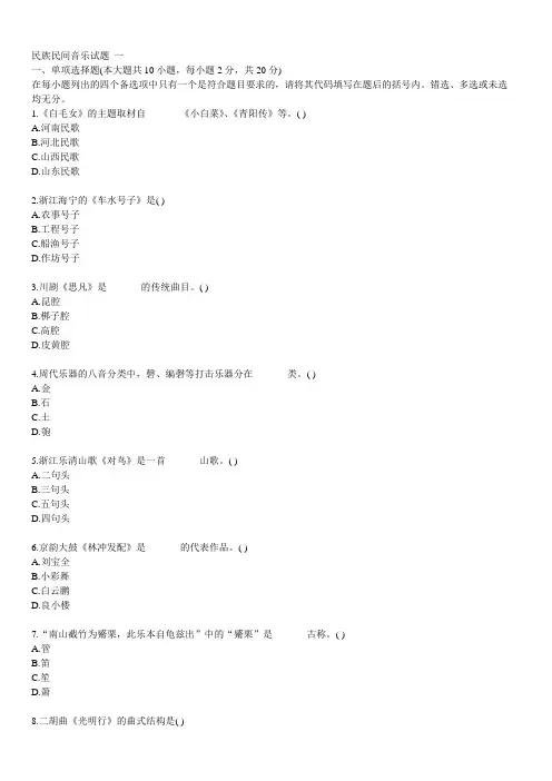 民族民间音乐试题 一