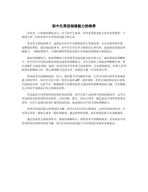 初中生英语阅读能力的培养
