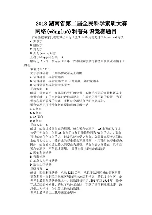 2018湖南省第二届全民科学素质大赛网络科普知识竞赛题目