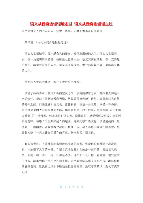 语文从我身边轻轻地走过 语文从我身边轻轻走过
