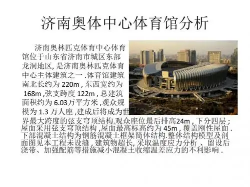 济南奥体中心体育