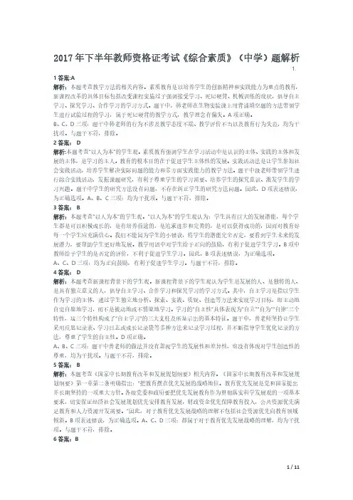2017年下半年教师资格证考试《综合素质》(中学)真题(解析)