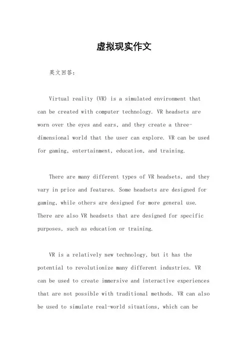 虚拟现实作文