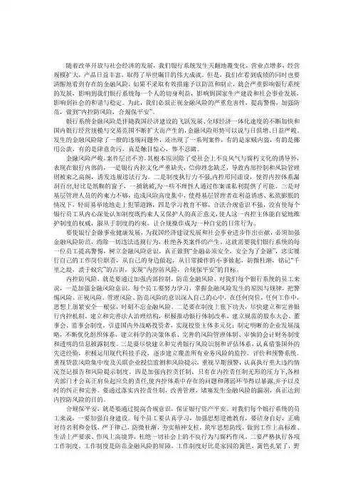银行系统金融风险控防工作汇报 