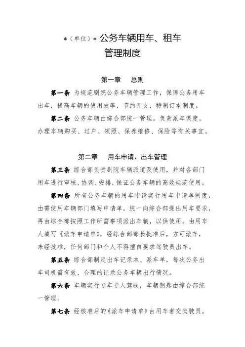 公务车辆用车、租车管理制度
