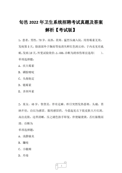 旬邑2022年卫生系统招聘考试真题及答案解析