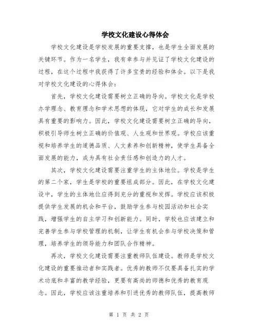 学校文化建设心得体会