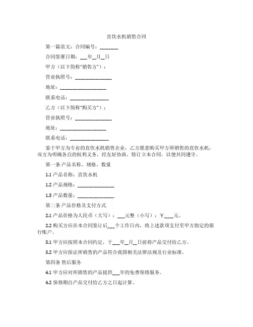 直饮水机销售合同