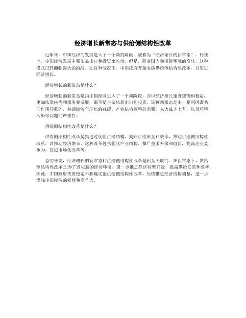 经济增长新常态与供给侧结构性改革