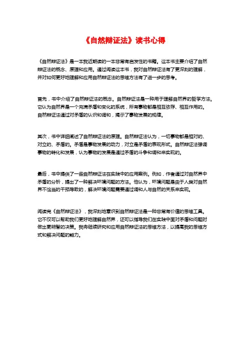 《自然辩证法》读书心得