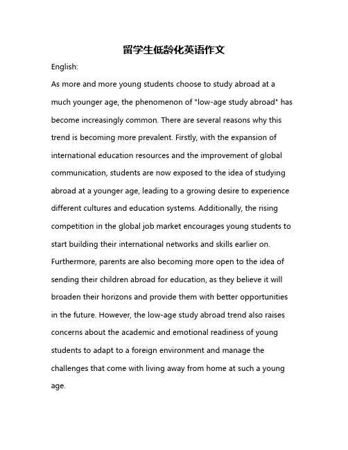 留学生低龄化英语作文