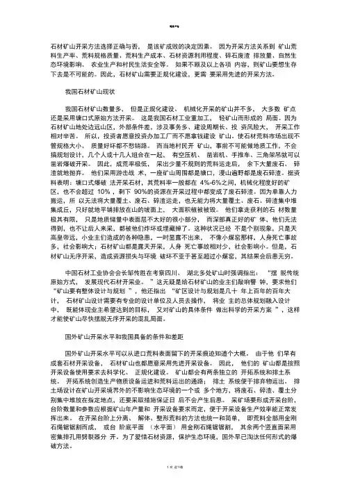 石材矿山开采方法