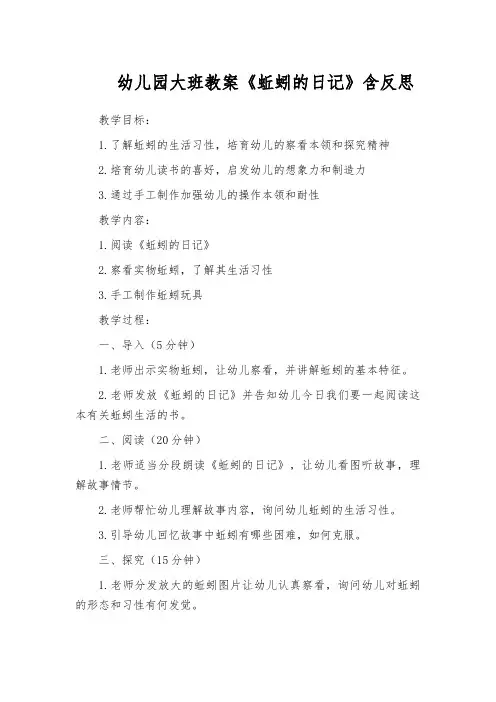 幼儿园大班教案《蚯蚓的日记》含反思