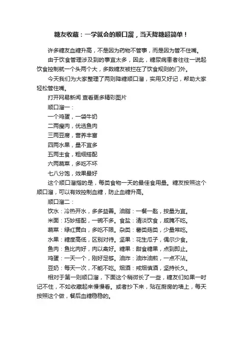 糖友收藏：一学就会的顺口溜，当天降糖超简单！