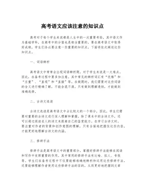 高考语文应该注意的知识点