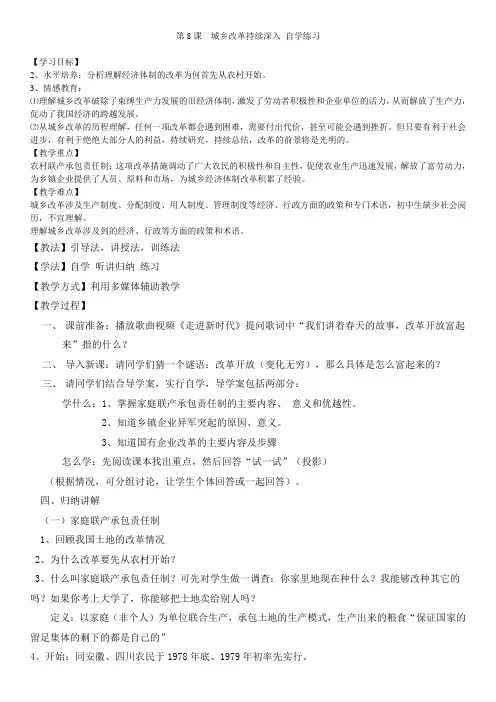 北师大新课标初中历史八年级下册《第11课 经济体制改革》优质课教学设计_5