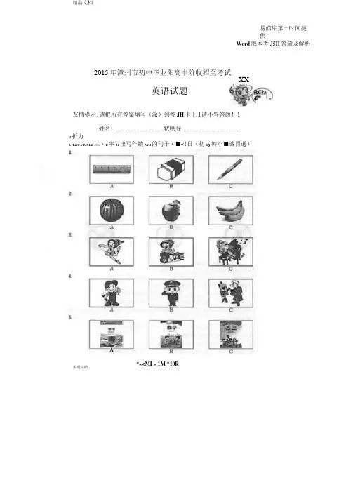 2015年福建省漳州市初三中考真题英语试卷(有答案)