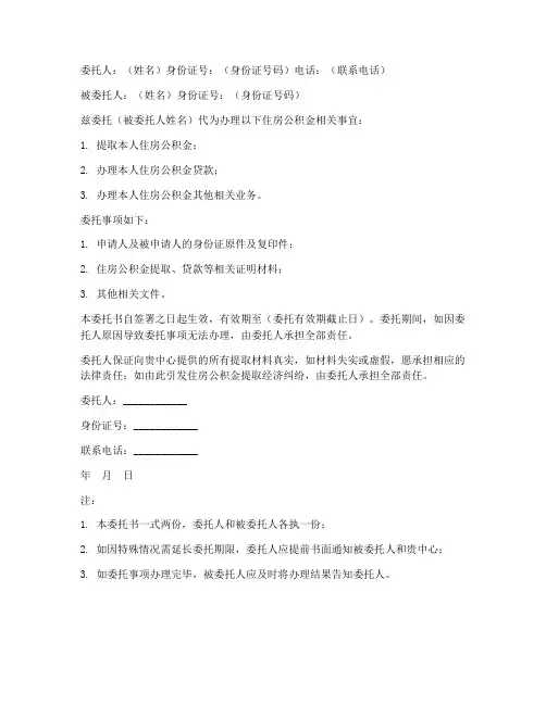 北京公积金授权委托书