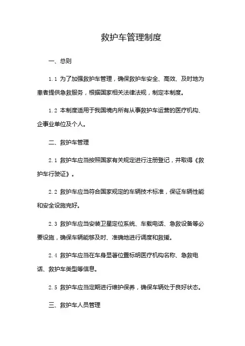 救护车管理制度(带)