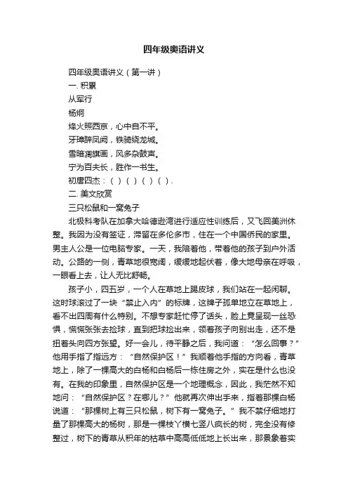 四年级奥语讲义
