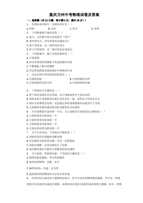重庆万州中考物理试卷及答案