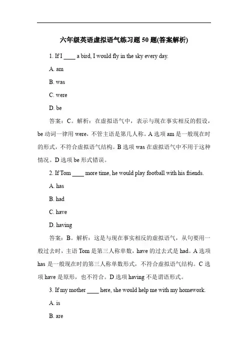 六年级英语虚拟语气练习题50题(答案解析)