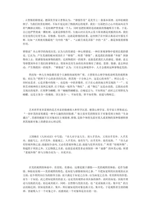 移情说论文