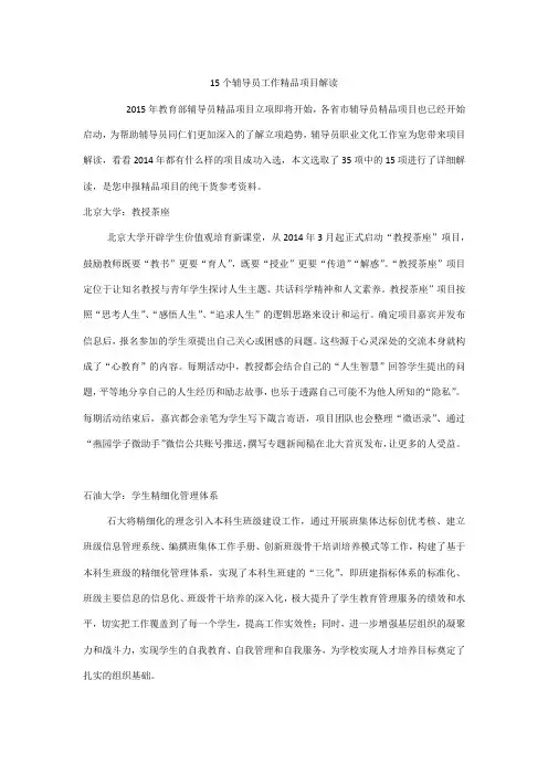 15个辅导员工作精品项目解读