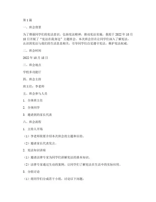 宪法在我身边班会记录(3篇)