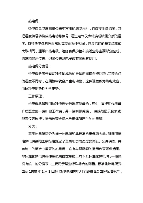 热电偶分度表