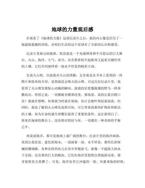 地球的力量观后感
