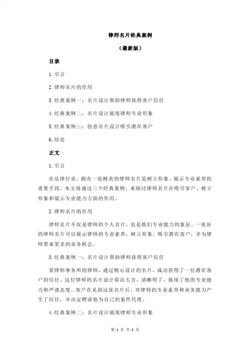 律师名片经典案例