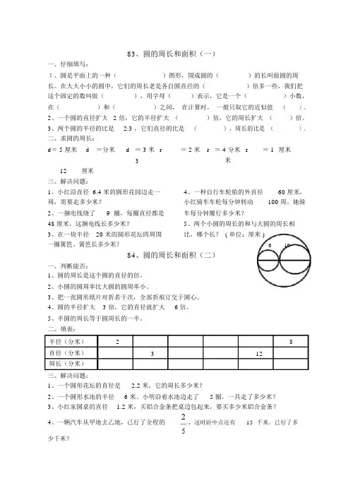 六年级数学圆的周长和面积练习题