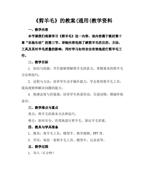 《剪羊毛》的教案(通用(教学资料