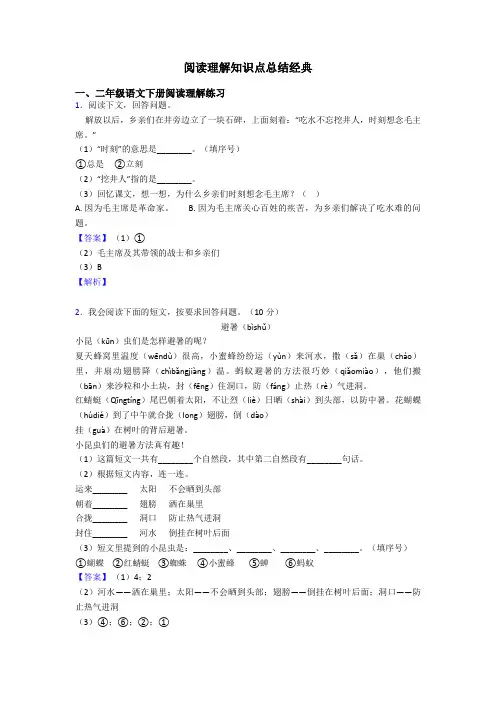 二年级阅读理解知识点总结经典